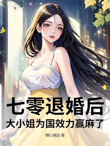 久久永久免费人妻精品_快乐版808.603